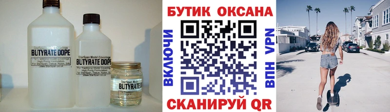 цена наркотик kraken ONION Бутират 99% Новоржев