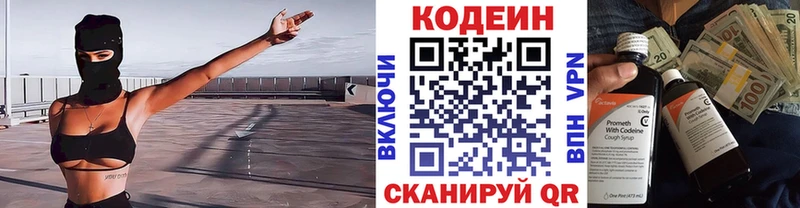 Codein напиток Lean (лин)  сколько стоит  Новоржев 
